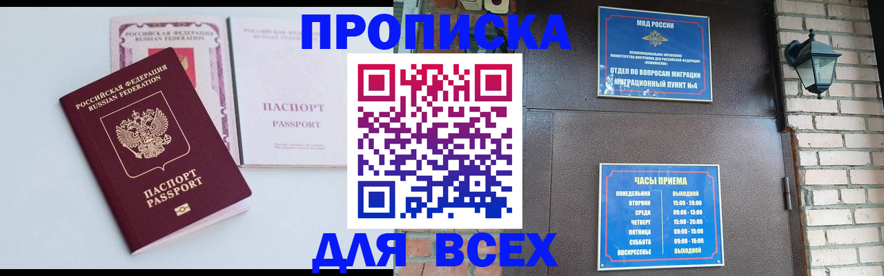 прописка для кредита в Бавлах
